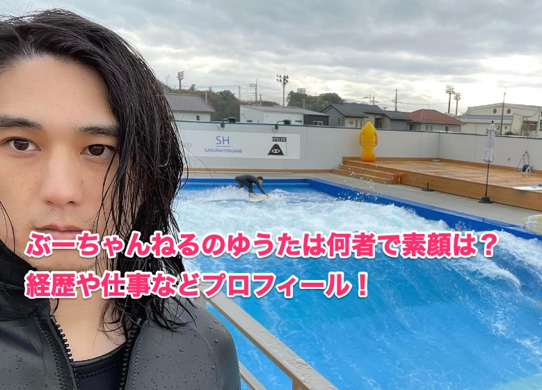 ぶーちゃんねるのゆうたは何者で素顔は？経歴や仕事などプロフィール 